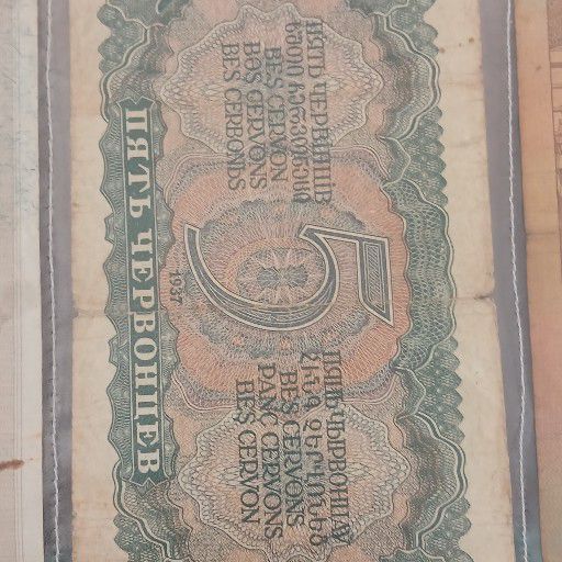 International, very old paper money