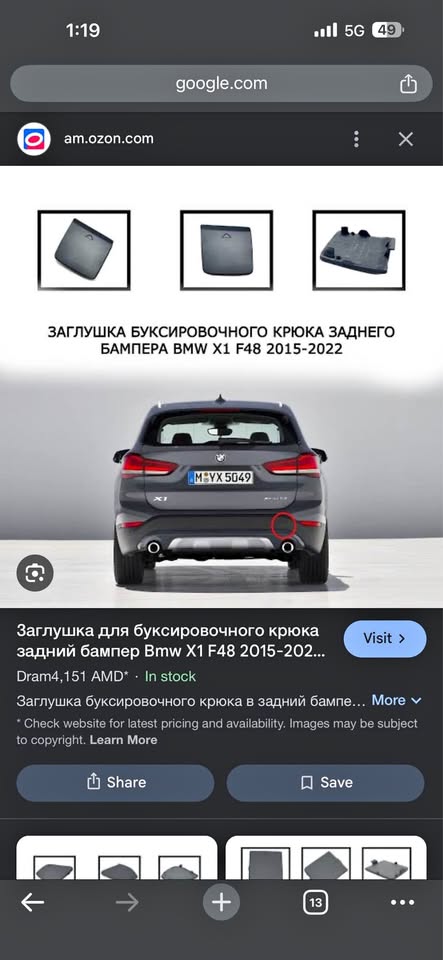 Tow Hook Cap for Rear Bumper BMW X1 F - Private Seller Tow Hook Cap for Rear Bumper BMW X1 F - Private Seller