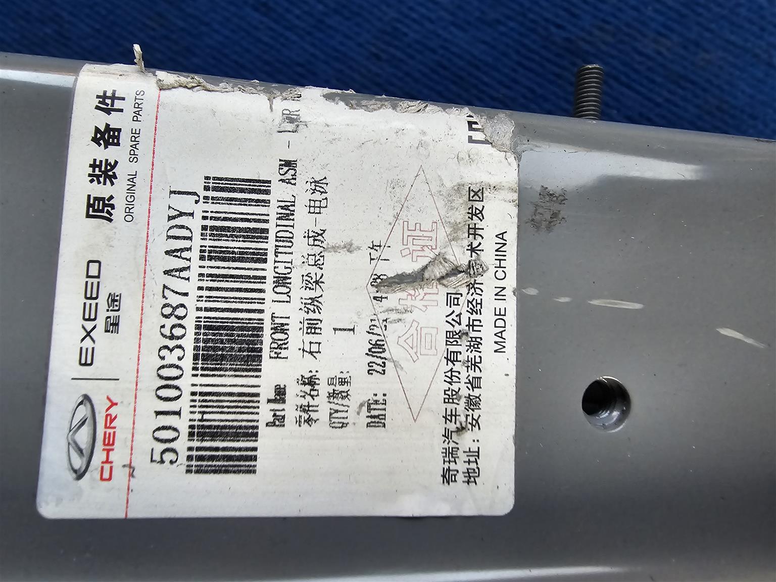 Chery Tiggo 8 Pro / 4 Pro Left & Right Front Chasis Sidewall Beam