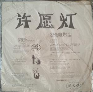 Wishing light. Made in China. Brand new, sealed. With operating instructions.